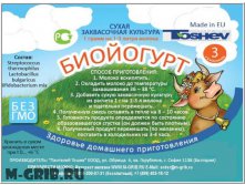 Тошев. Биойогурт.jpg