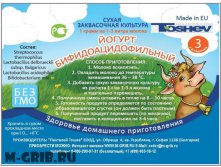 Тошев. БифидоАцидофильный йогурт.jpg