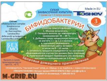 Тошев. Бифидобактерии.jpg