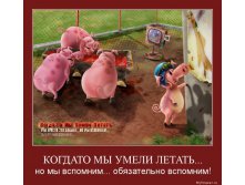 362-kogdato_my_umeli_letati_no_my_vspomnim_obiazatelino_vspomnim.jpg
