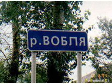река вобля.jpg