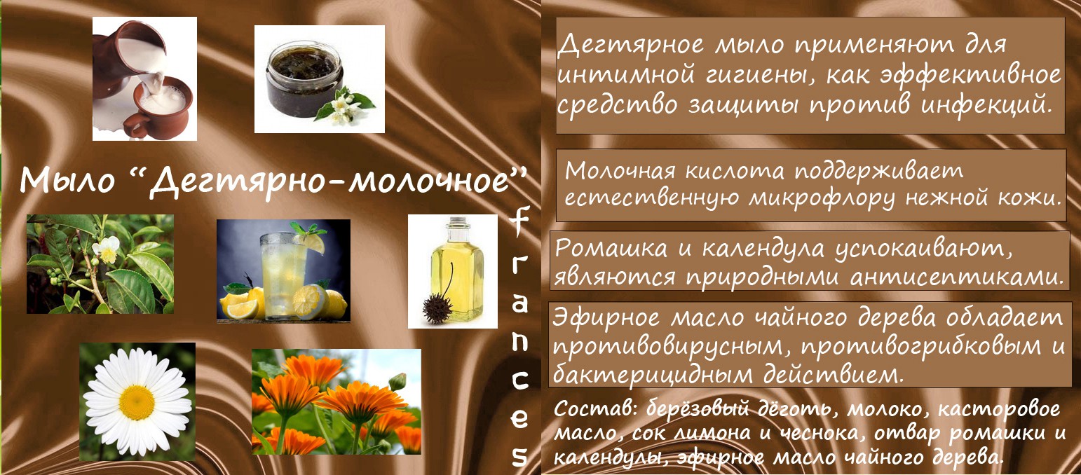 Дегтярно-молочное.jpg