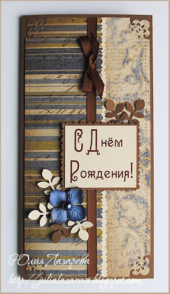 С Днём рождения!