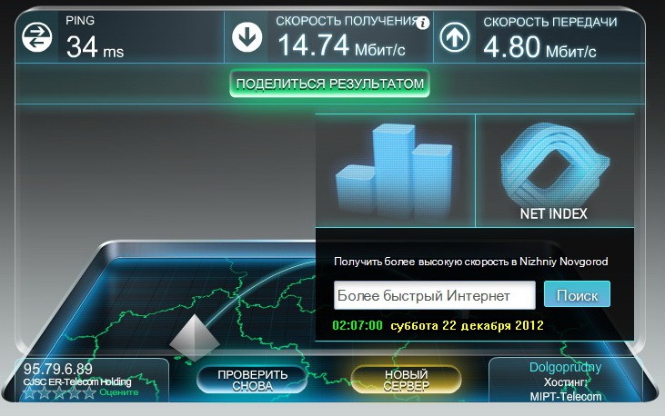  _SpeedTest 20121222-06.jpg