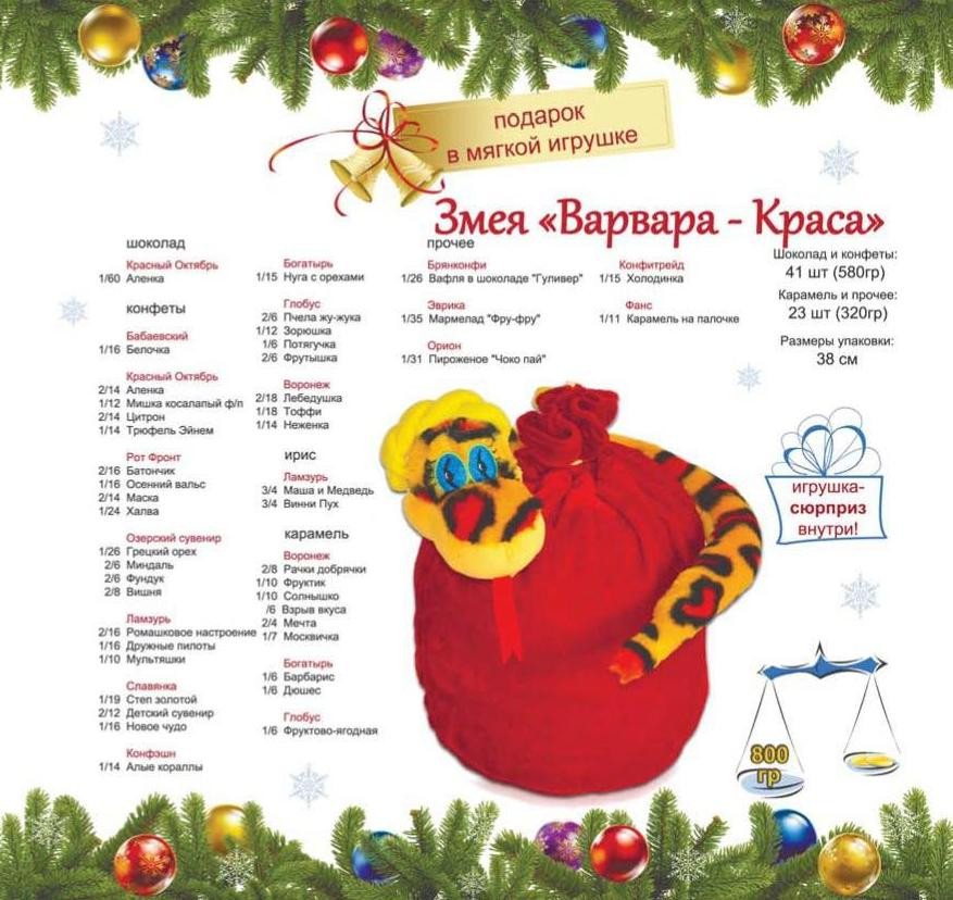 2.02_М игрушка_Змея Варвара-Краса