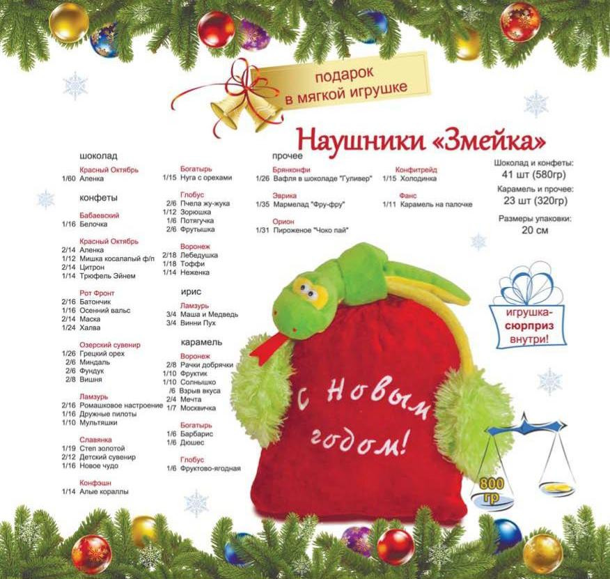 2.11_М игрушка_Наушники Змейка (с мешком)