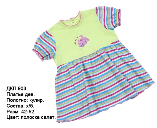 Платье ДПК903 полоска салат.jpg