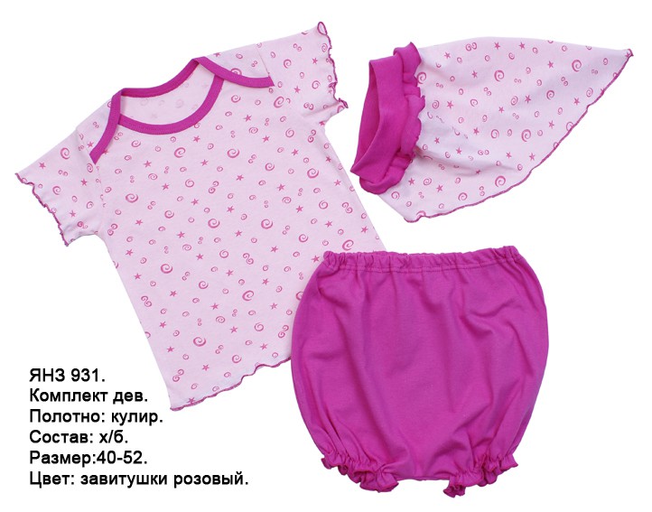 комплект ЯН3931 завитушки розовый.jpg