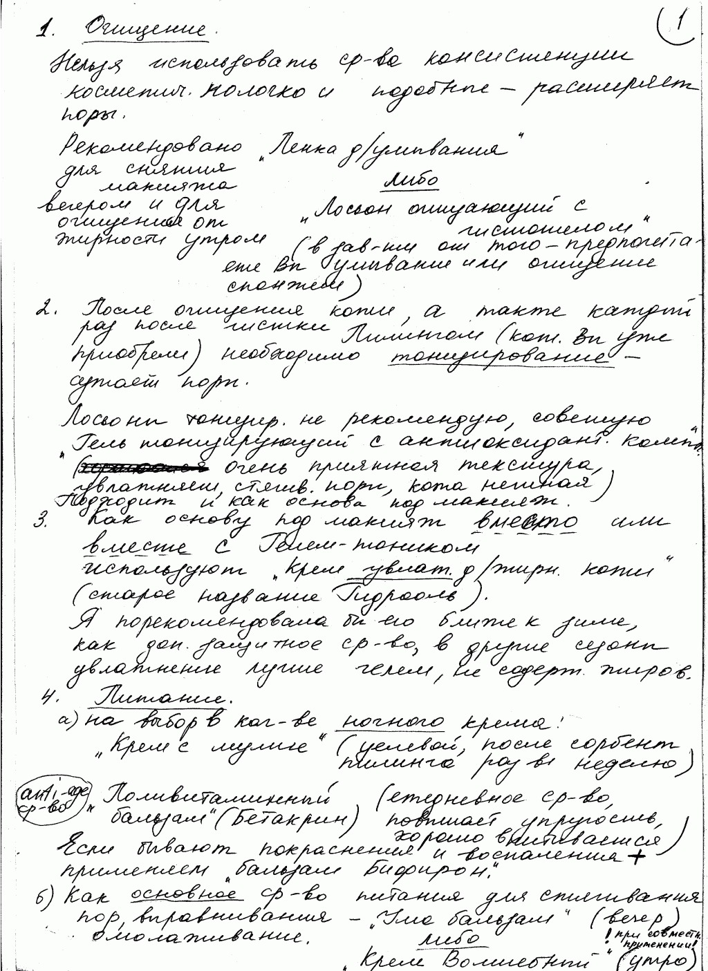 Рекомендации Мирра Л1