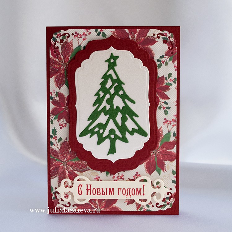 С Новым годом! 250 руб.