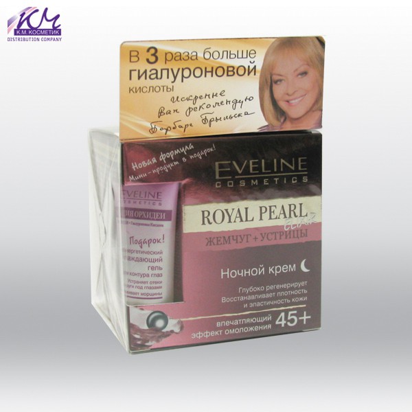 Eveline Royal Pearl Elexir- +      50  + -  .jpeg