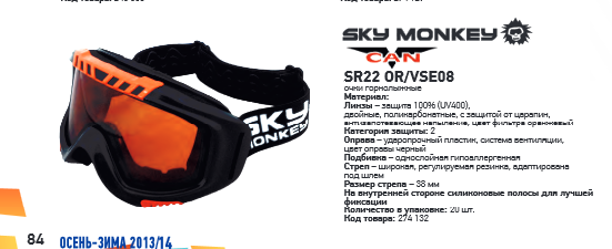 535   Sky MonkeyVCAN SR22 OR (VSE08)  NS.png