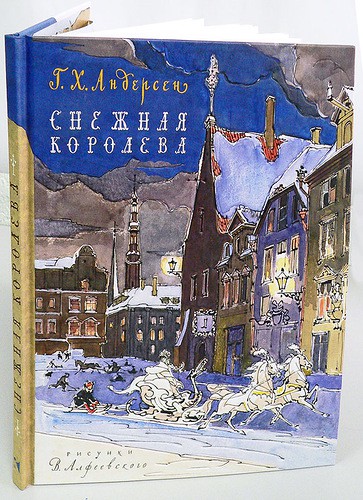Снежная королева 330р