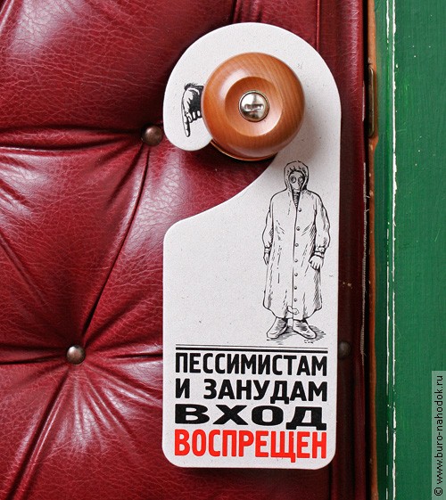табличка на дверь Пессимисты/Оптимисты - 66р.