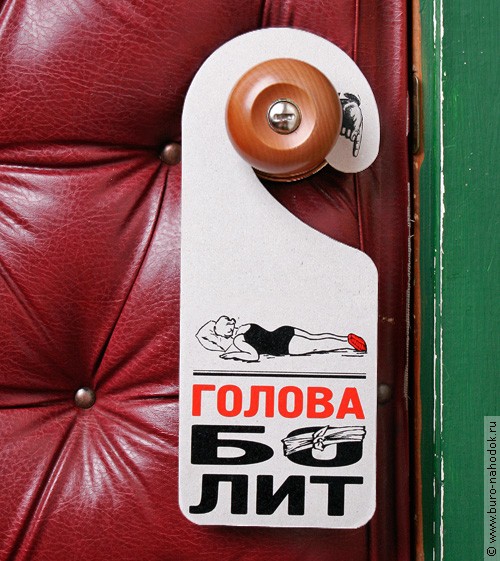 таблички на дверь Голова болит - 66р.