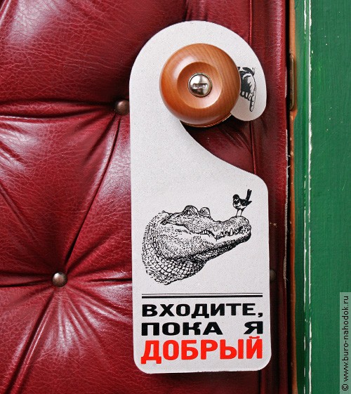 таблички на дверь Осторожно, я злой - 66р.