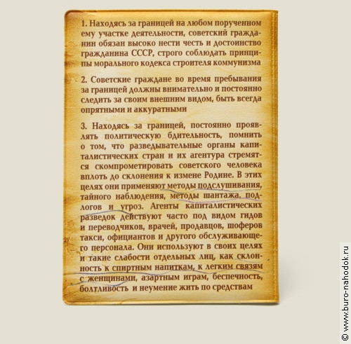 обложка для загранпаспорта Правила поведения-2.jpg