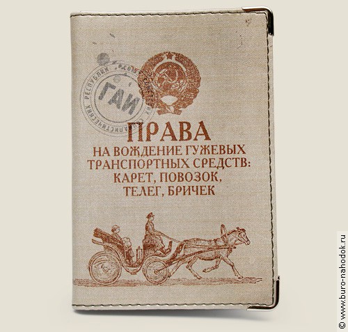 обложка на права Гужевой транспорт (пластик)-159,50, кожа - 434,50р.jpg