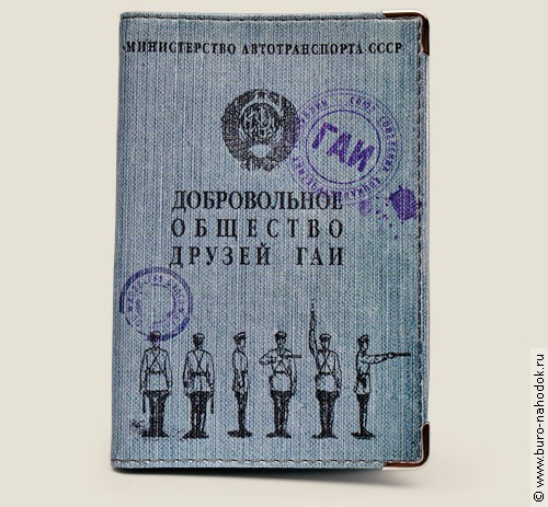обложка на права Общество друзей ГАИ (пластик)-159,50, кожа -434,50р.jpg