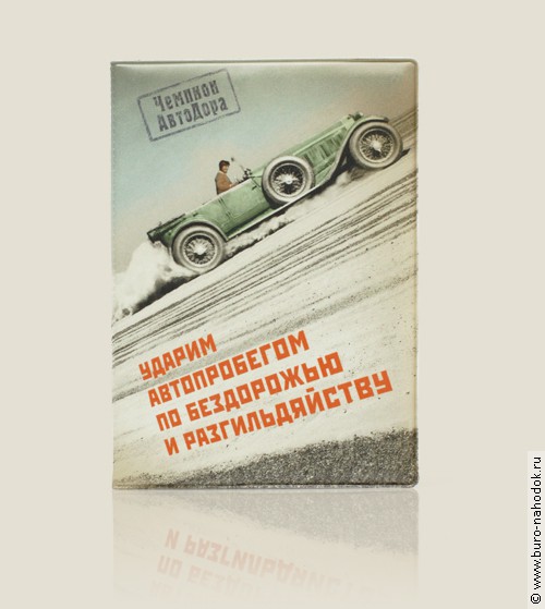 обложка на права Чемпион АвтоДора (пластик)-159,50р.jpg