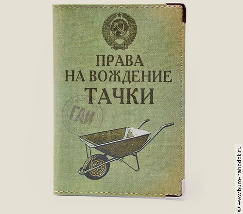 обложка Права на вождение тачки (пластик)-159,50, кожа 434,50.jpg