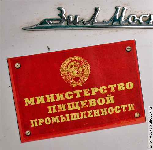 магнит на холодильник Министерство пищевой промышленности - 55р.jpg