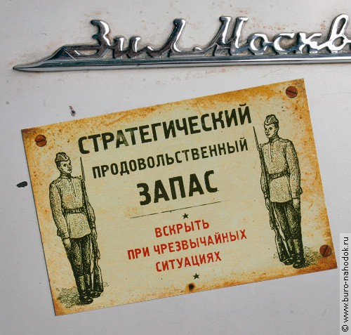 магнит на холодильник Страт запас-55р.jpg