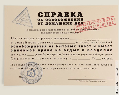 справка Об освобождении от домашних дел-33р.jpg