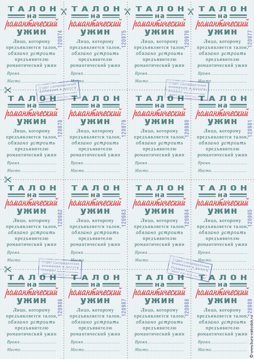 талон на Романтический ужин-55р.jpg