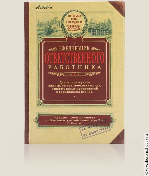 ежедневник Ответственного работника-286р.jpg