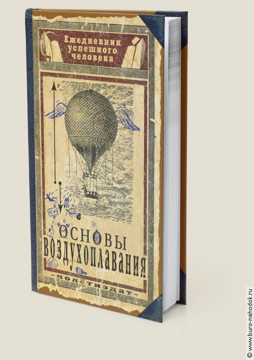 Записная книга Основы воздухоплавания 286р.jpg