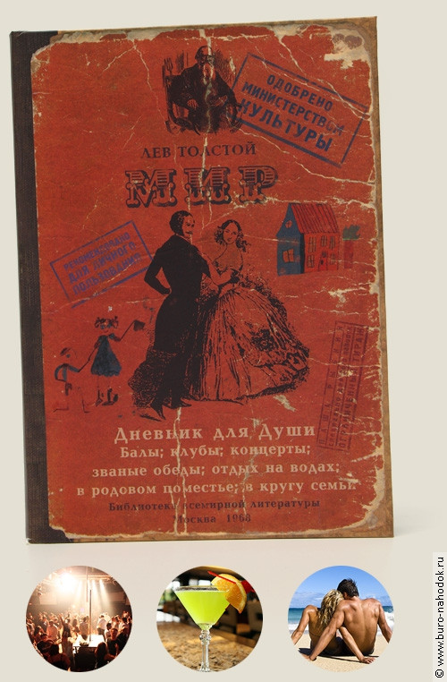 Записная книжка Война и мир-3.jpg