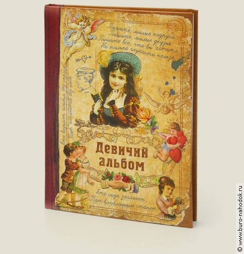Записная книжка Девичий альбом-286р..jpg
