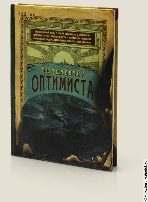 Записная книжка ежедневник Оптимиста-286р.jpg