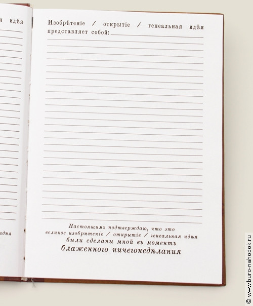 записная книжка О пользе лени-2.jpg