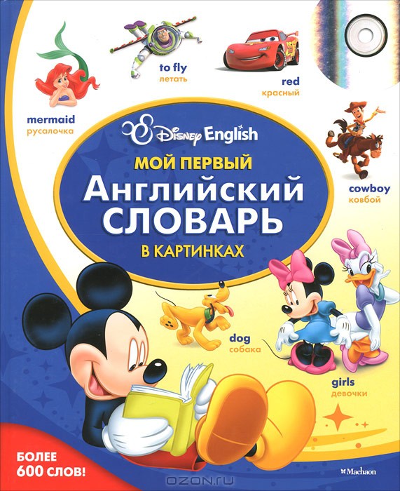      . Disney English 590.jpg