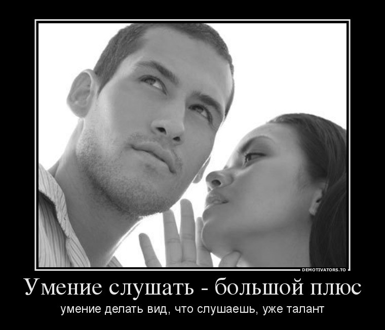61170627_umenie-slushat-bolshoj-plyus.jpg