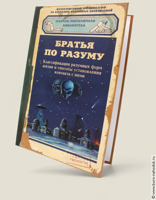 визитница Братья по разуму (3 секции)-288р.jpg
