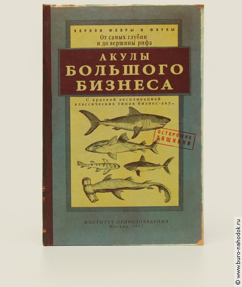 визитницы Акулы большого бизнеса (3 секции)-303р.jpg