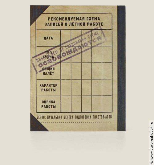 блокнот Летная книжка-3.jpg
