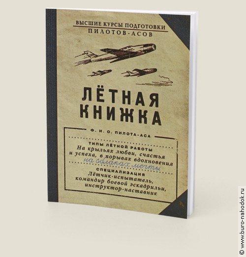 блокнот Летная книжка-83руб.