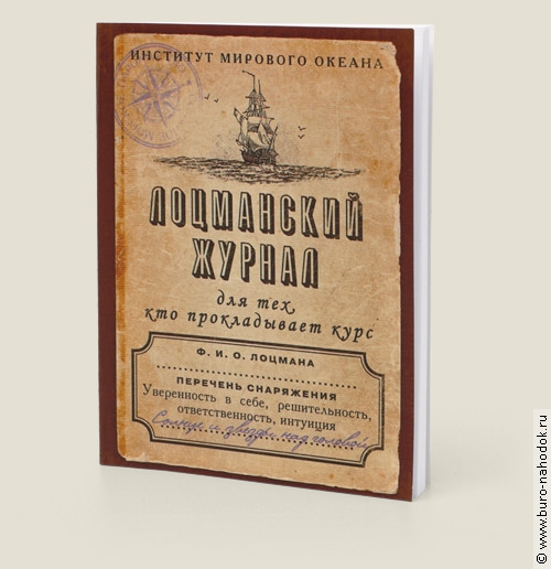 блокнот Лоцманский журнал-83р.