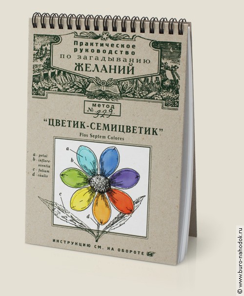 блокнот с вырубкой Цветик-семицветик-231р..jpg