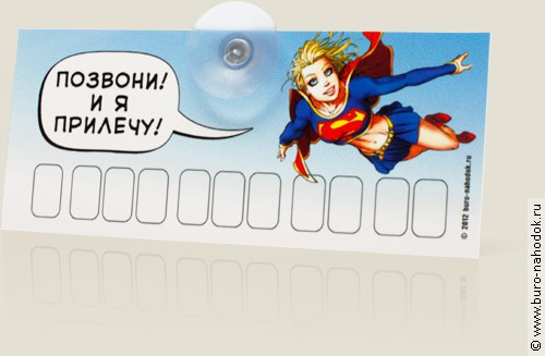 авто визитка Супервумен-110р.jpg