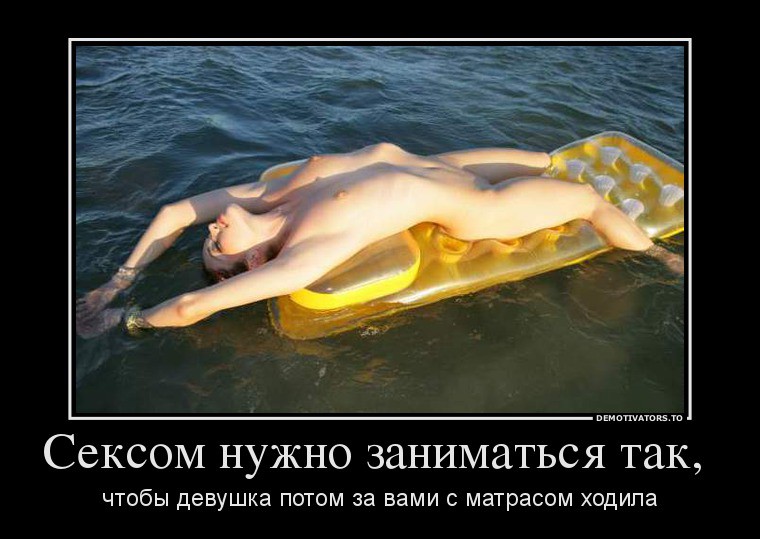 13101567_seksom-nuzhno-zanimatsya-tak-.jpg
