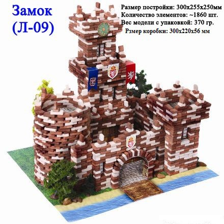 Замок Л-09_630+%