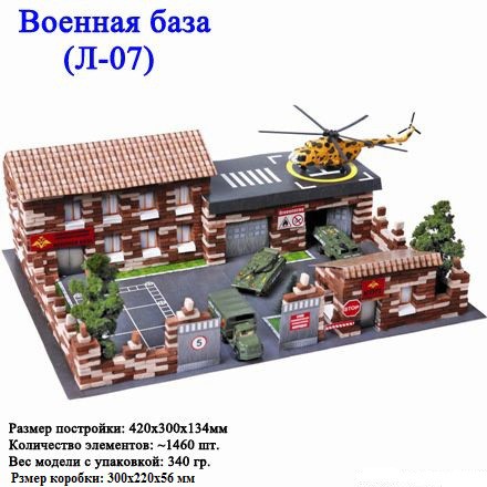 Военная база Л-07_600+%