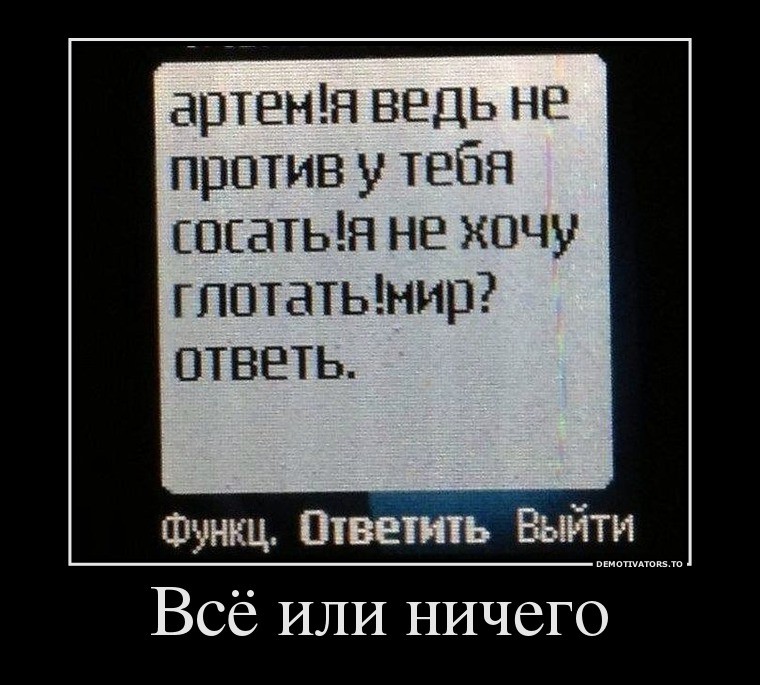 76836315_vsyo-ili-nichego.jpg