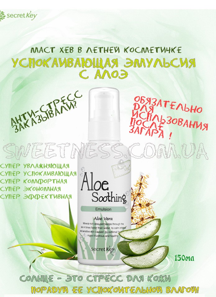 Aloe Soothing Emulsion.jpg