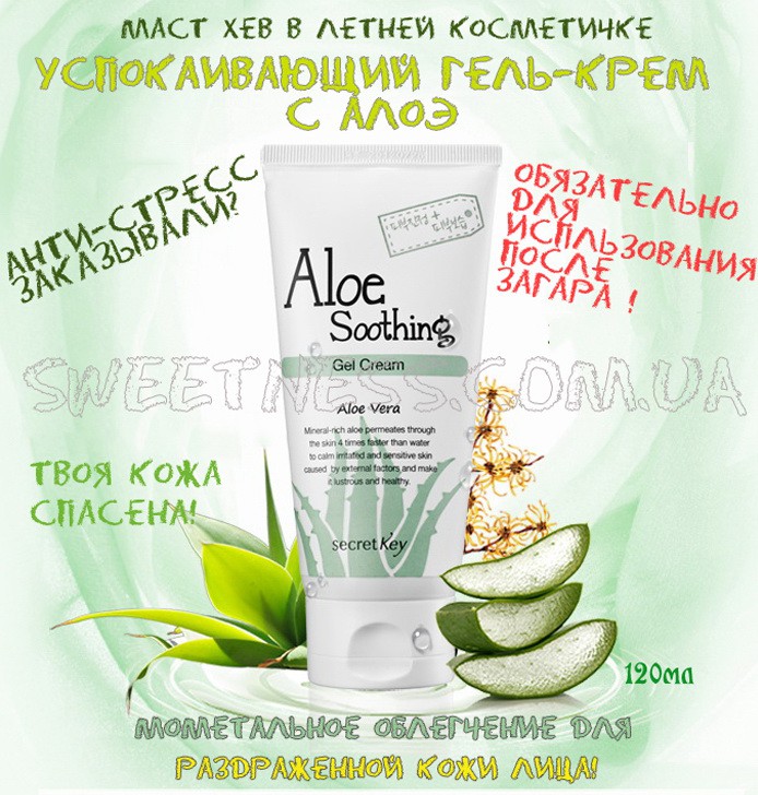 Aloe Soothing Gel Cream.jpg